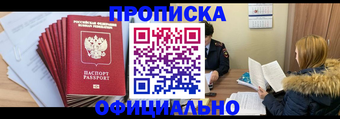 временная регистрация для всех в Белокурихе