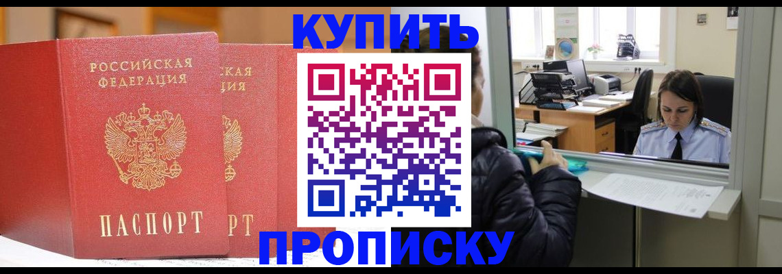 прописка для школы в Белокурихе
