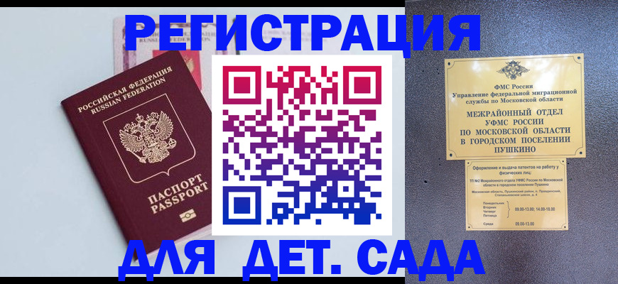 прописка иностранных граждан в Белокурихе