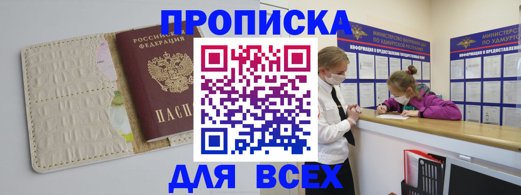 прописка регистрация в Белокурихе