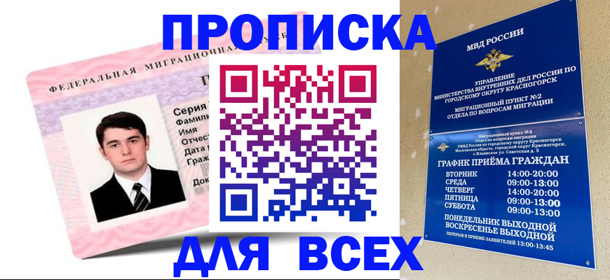 временная регистрация в квартире в Белокурихе