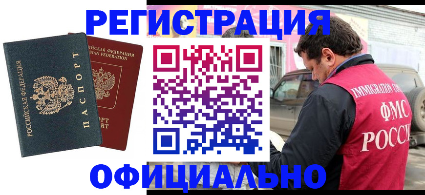 временная регистрация поиск в Белокурихе