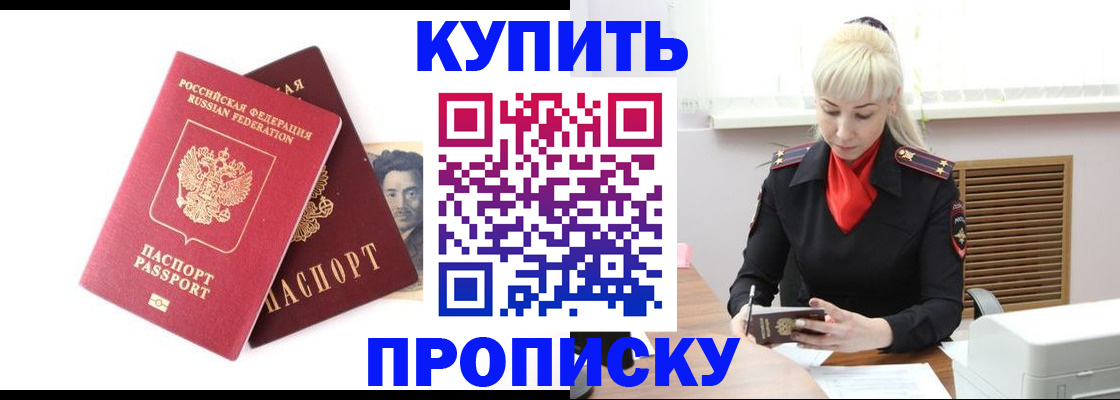 временная регистрация законно в Белокурихе