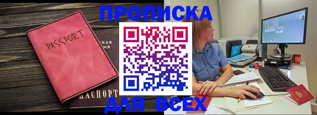 регистрация в Белокурихе