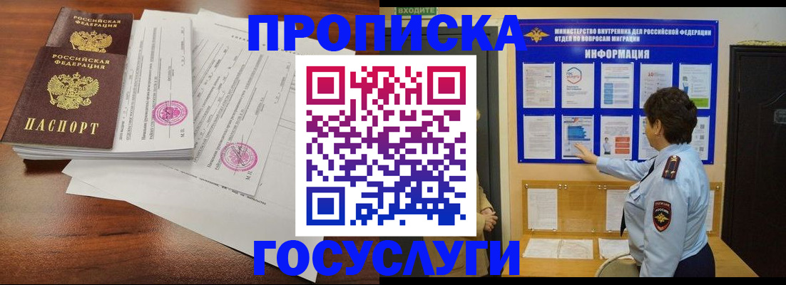 временная регистрация поиск в Белокурихе